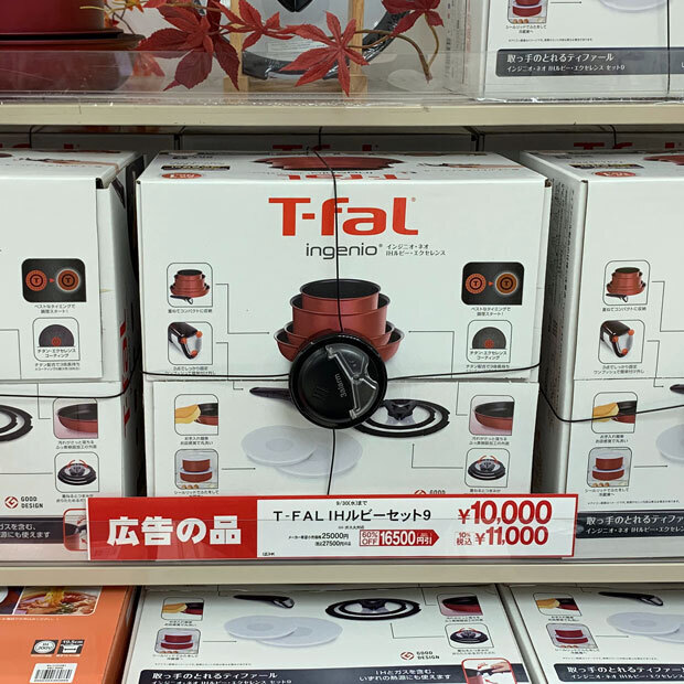 sumomo365_202010_T-fal_00.jpg